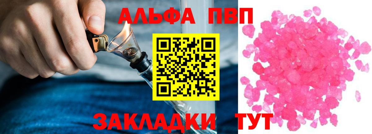 Alfa_PVP  Альфа ПВП VHQ  A PVP СК  Вход с VPN  Саки 