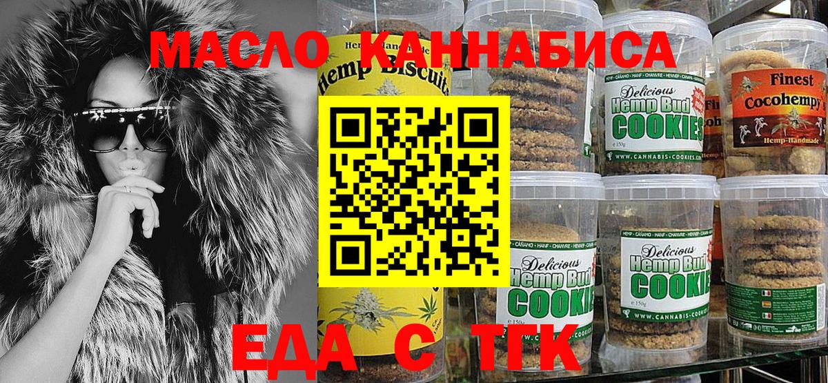 Еда ТГК марихуана  Вход с VPN  Саки 