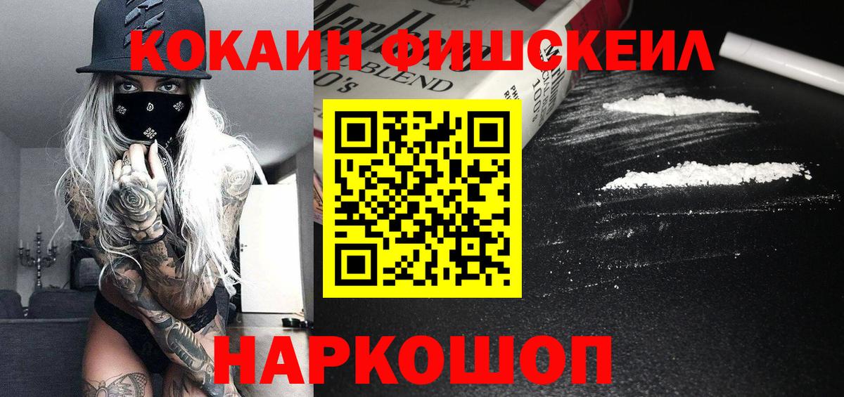 КОКАИН  Вход с VPN  Кокаин FishScale  Саки  COCAIN Боливия 