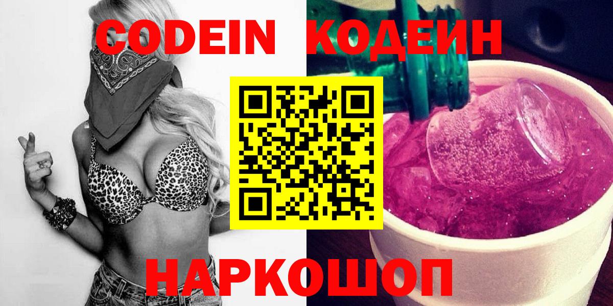 Саки  Кодеиновый сироп Lean напиток Lean (лин)  Вход с VPN 
