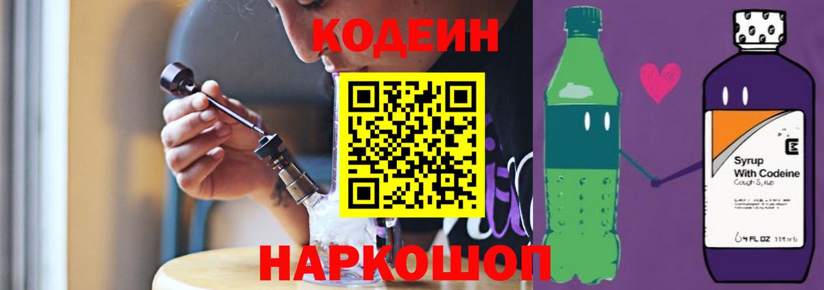 Codein напиток Lean (лин) Саки