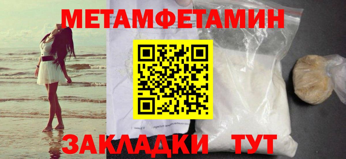 Первитин мет Саки