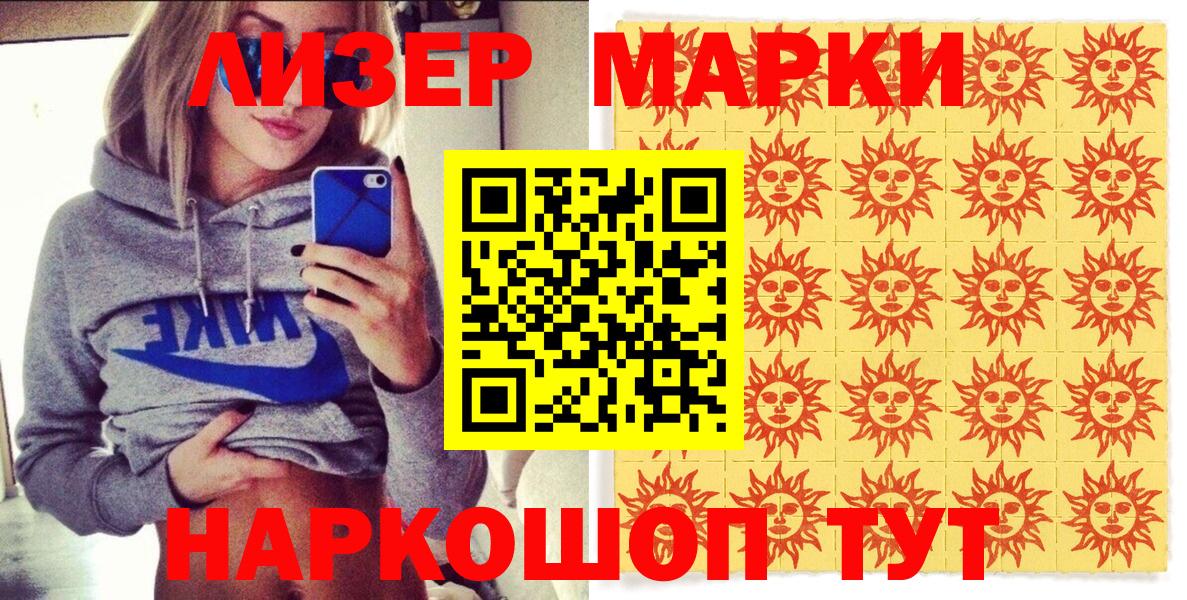 Наркотические марки 1500мкг Саки